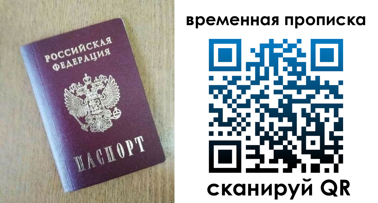 временная регистрация гарантия в Гвардейске