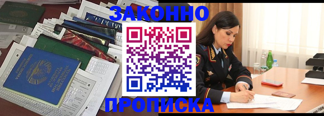 купить прописку в Гвардейске