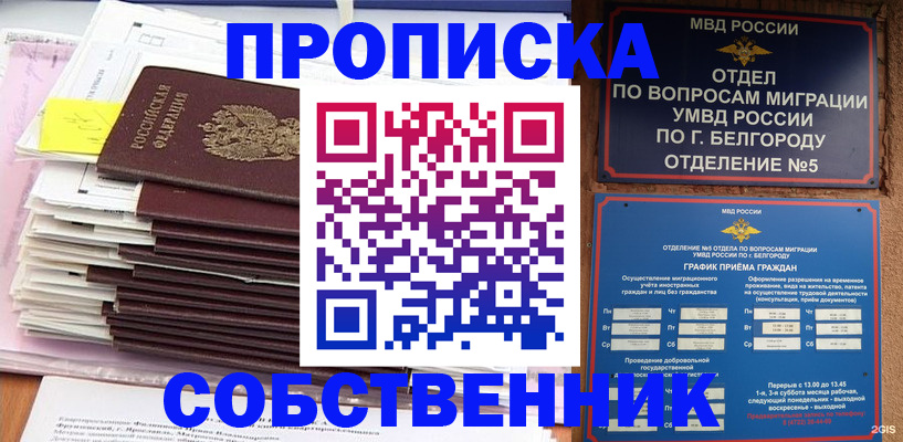 прописка законно в Гвардейске