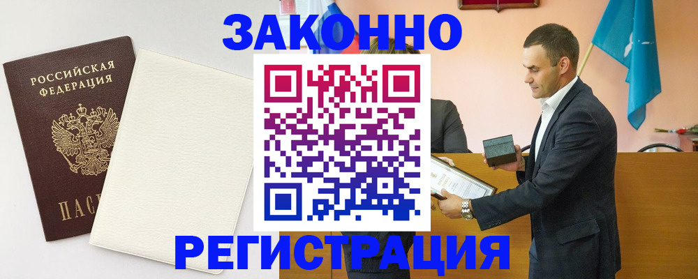 прописка в Гвардейске