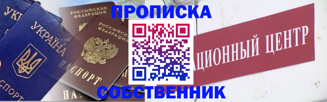 прописка штамп в Гвардейске