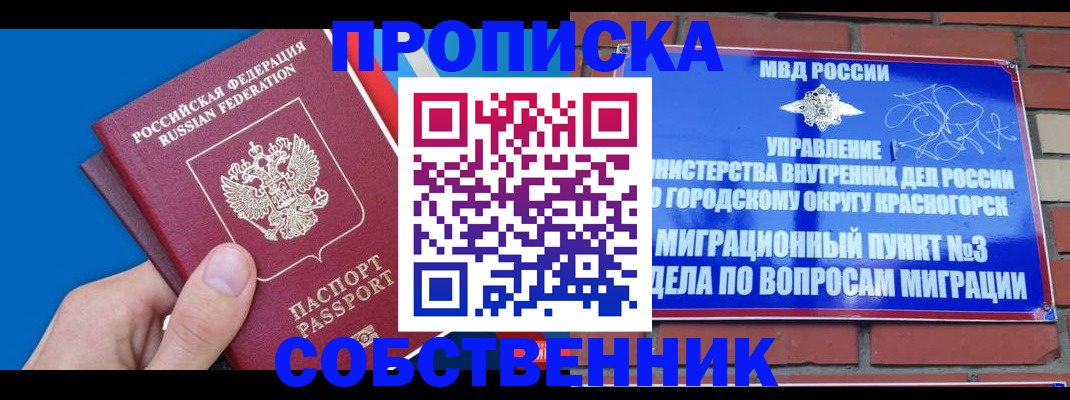 прописка штамп в Гвардейске